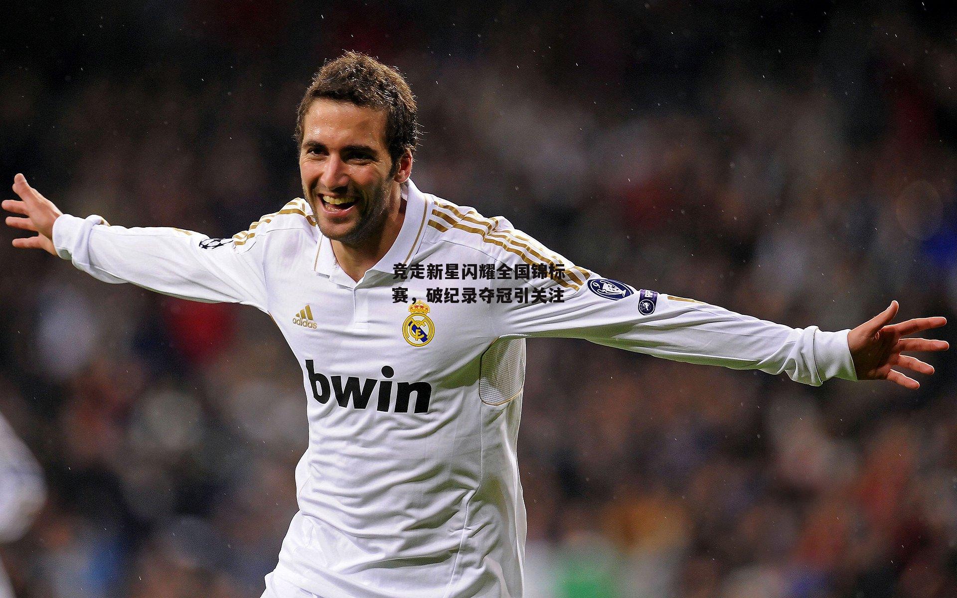 竞走新星闪耀全国锦标赛,破纪录夺冠引关注